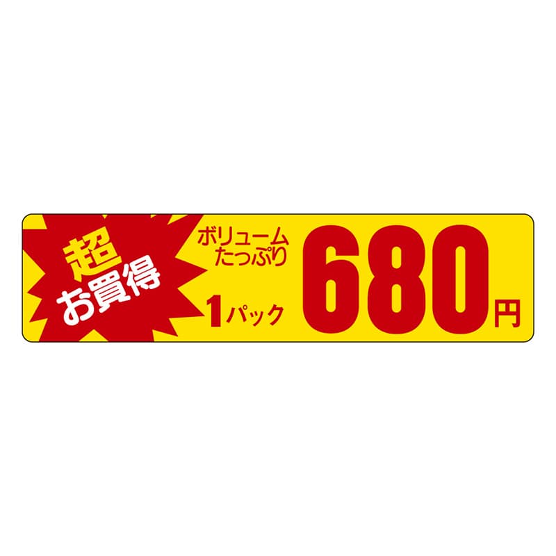 カミイソ産商 エースラベル 超お買得 1パック 680円 P-5406 1000枚/袋（ご注文単位1袋）【直送品】