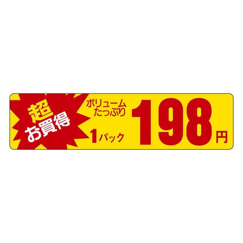 カミイソ産商 エースラベル 超お買得 1パック 198円 P-5431 1000枚/袋（ご注文単位1袋）【直送品】