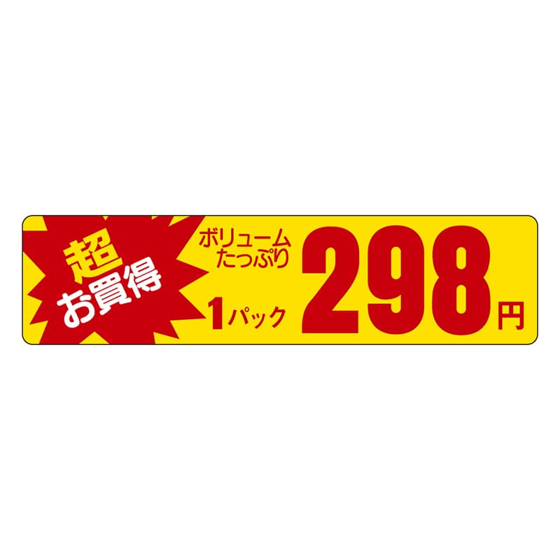 カミイソ産商 エースラベル 超お買得 1パック 298円 P-5432 1000枚/袋（ご注文単位1袋）【直送品】