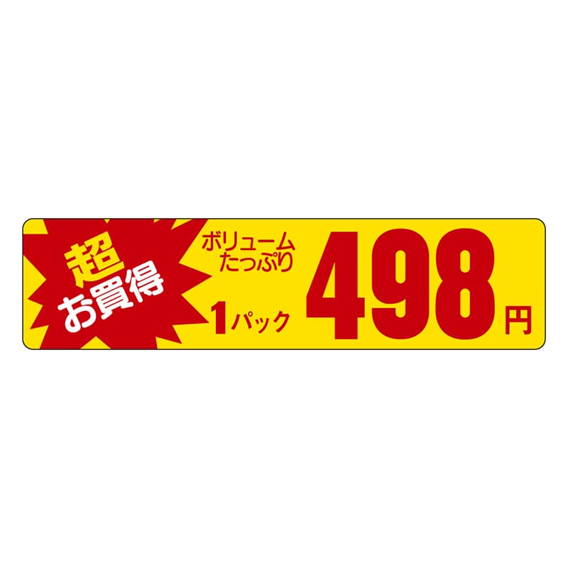 カミイソ産商 エースラベル 超お買得 1パック 498円 P-5434 1000枚/袋（ご注文単位1袋）【直送品】