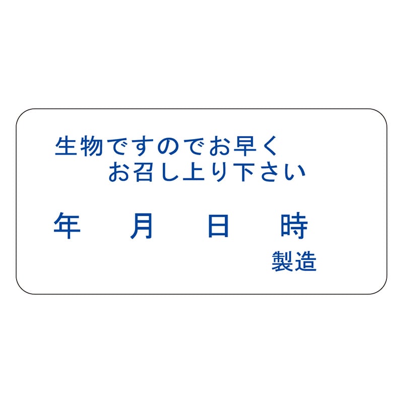 カミイソ産商 エースラベル 生物ですので早くお召し上り下さい Q-0431 1000枚/袋（ご注文単位1袋）【直送品】