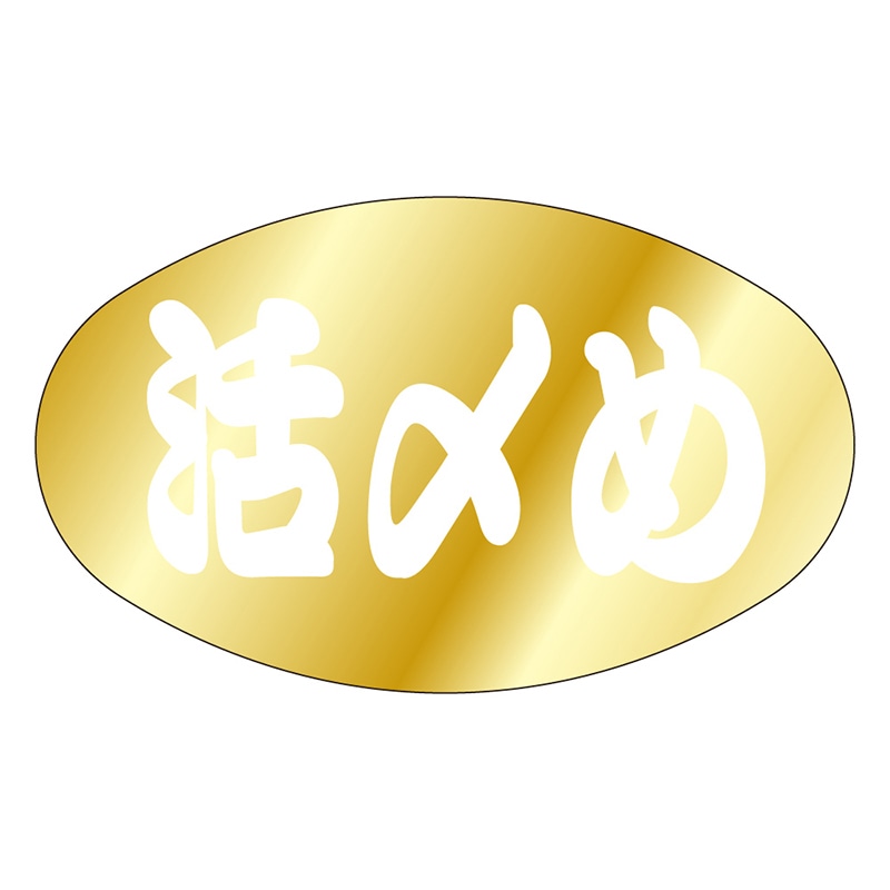 カミイソ産商 エースラベル 活〆め S-0011 1000枚/袋(ご注文単位1袋)【直送品】