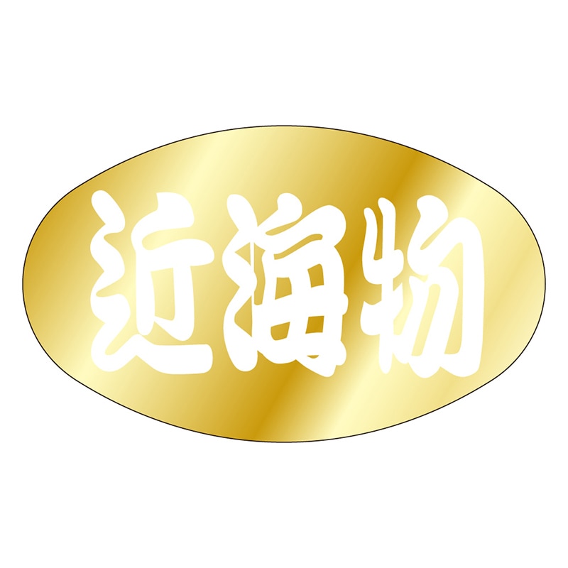 カミイソ産商 エースラベル 近海物 S-0012 1000枚/袋(ご注文単位1袋)【直送品】