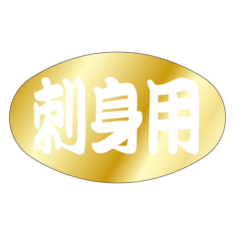 カミイソ産商 エースラベル 刺身用 S-0015 1000枚/袋(ご注文単位1袋)【直送品】