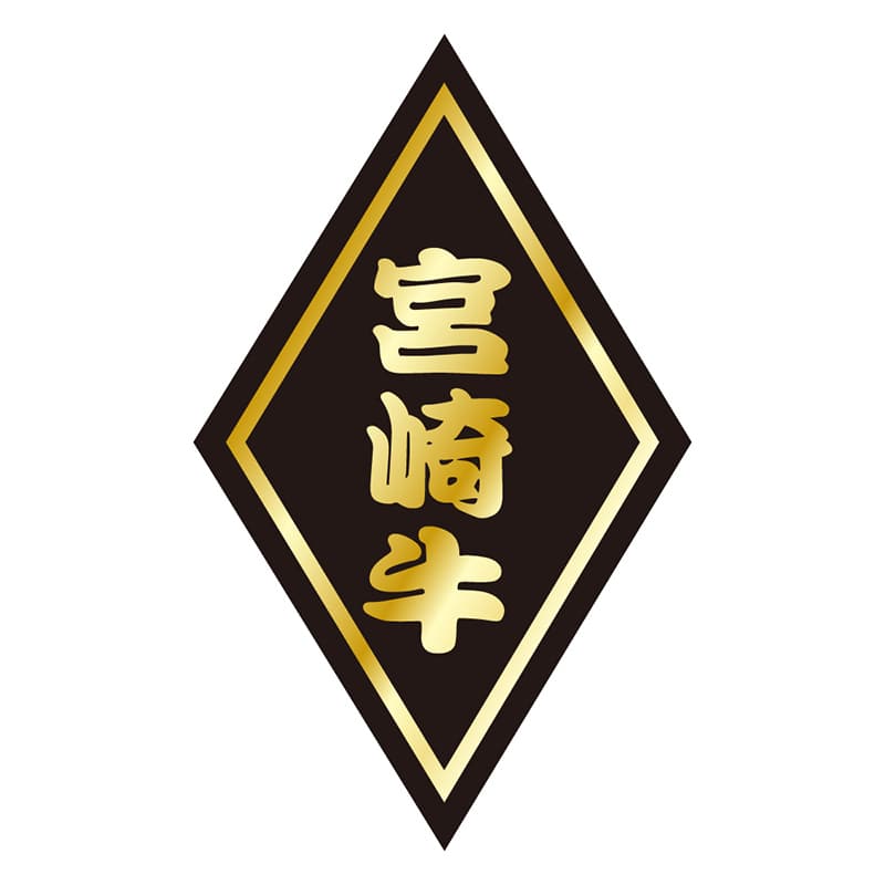 カミイソ産商 エースラベル 宮崎牛 S-0057 1000枚/袋（ご注文単位1袋）【直送品】