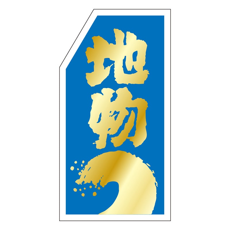 カミイソ産商 エースラベル 地物 S-0152 1000枚/袋（ご注文単位1袋）【直送品】