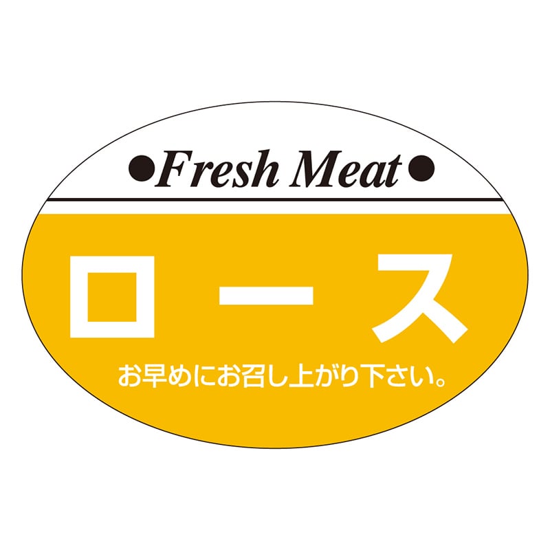 カミイソ産商 エースラベル ロース S-0201 1000枚/袋（ご注文単位1袋）【直送品】