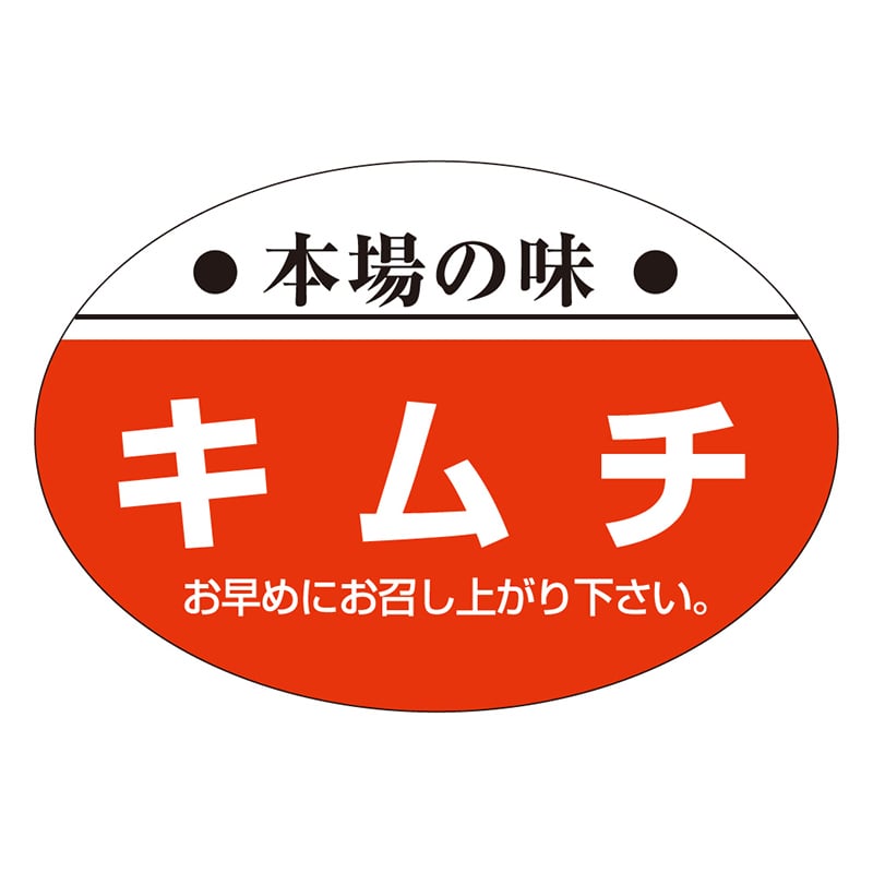 カミイソ産商 エースラベル キムチ S-0215 1000枚/袋(ご注文単位1袋)【直送品】