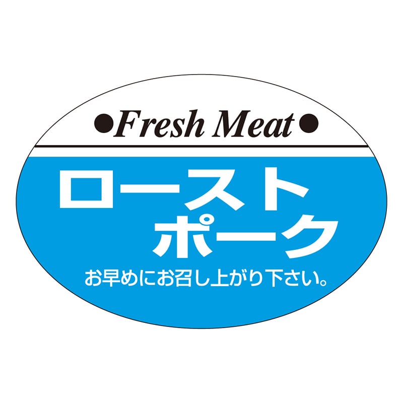 カミイソ産商 エースラベル ローストポーク S-0220 1000枚/袋（ご注文単位1袋）【直送品】