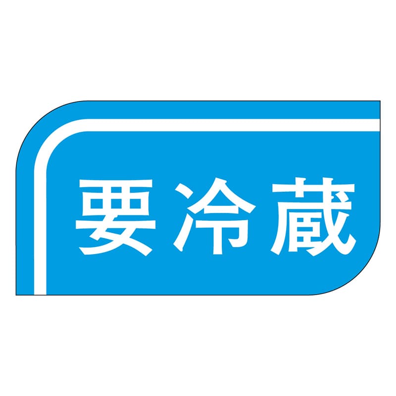 カミイソ産商 エースラベル 要冷蔵 S-0506 1000枚/袋(ご注文単位1袋)【直送品】