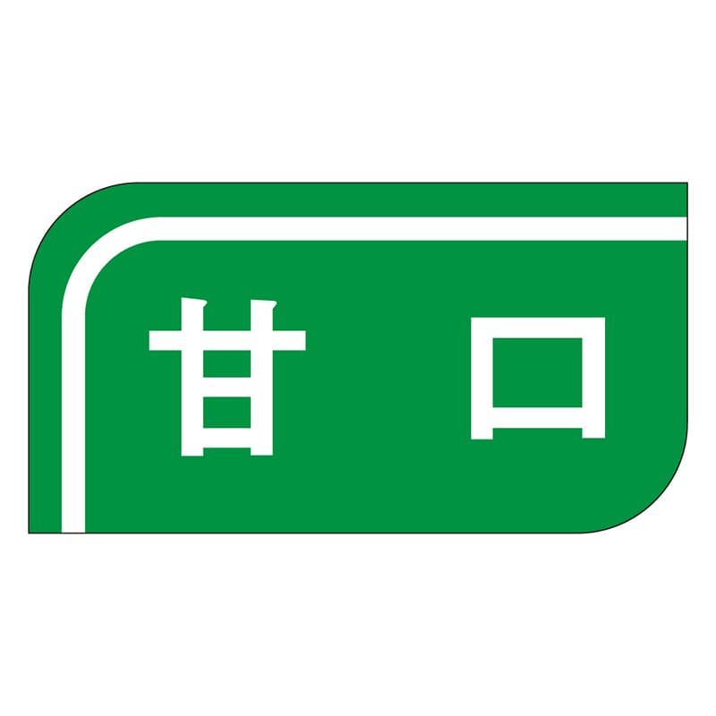 カミイソ産商 エースラベル 甘口 S-0513 1000枚/袋(ご注文単位1袋)【直送品】