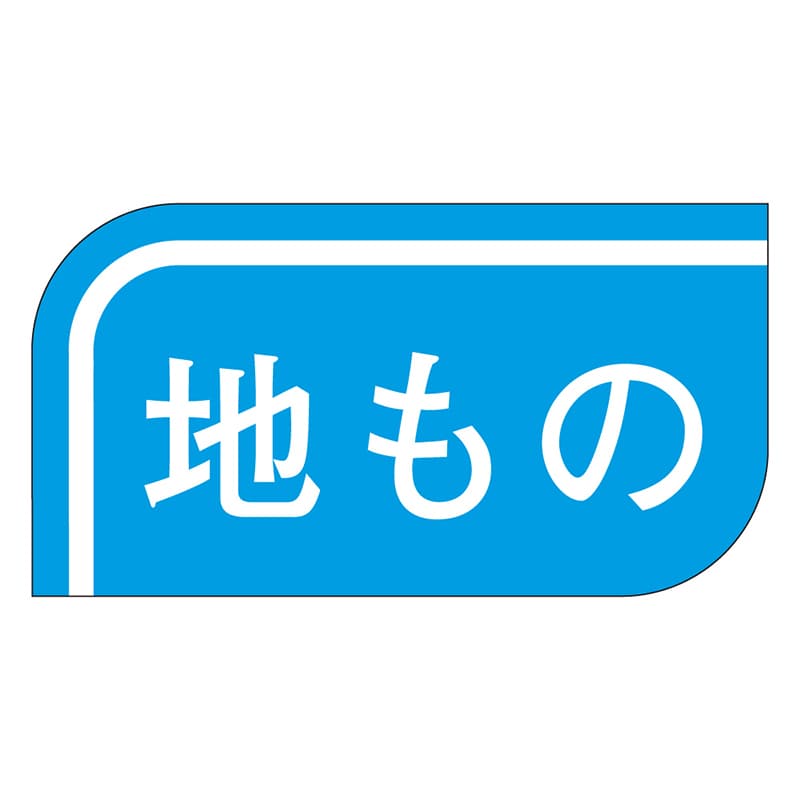 カミイソ産商 エースラベル 地もの S-0516 1000枚/袋（ご注文単位1袋）【直送品】