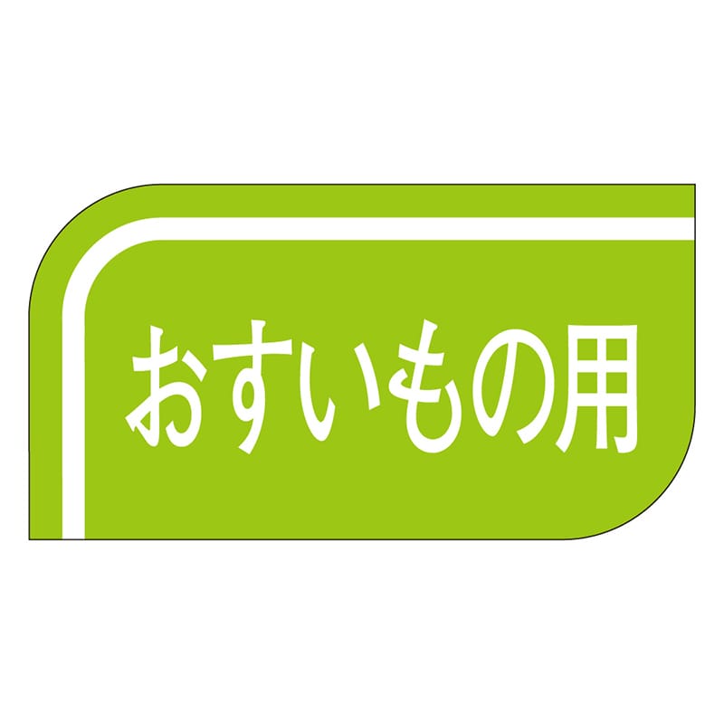 カミイソ産商 エースラベル おすいもの用 S-0521 1000枚/袋（ご注文単位1袋）【直送品】