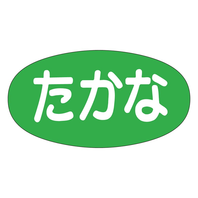 カミイソ産商 エースラベル たかな X-0001 1000枚/袋（ご注文単位1袋）【直送品】