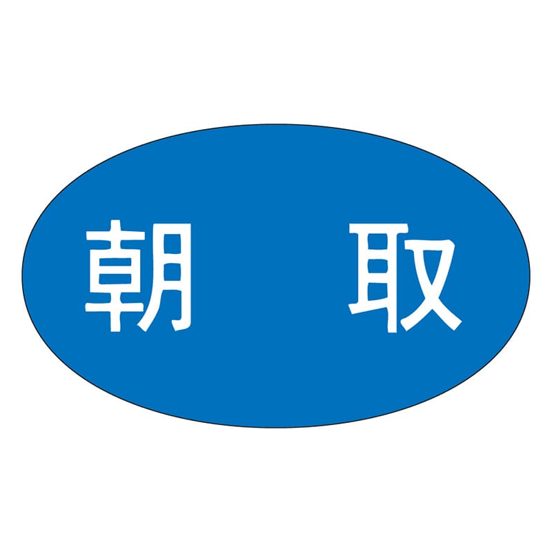 カミイソ産商 エースラベル 朝取 Z-0001 1000枚/袋（ご注文単位1袋）【直送品】