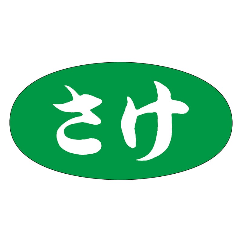カミイソ産商 エースラベル さけ Z-0011 1000枚/袋(ご注文単位1袋)【直送品】