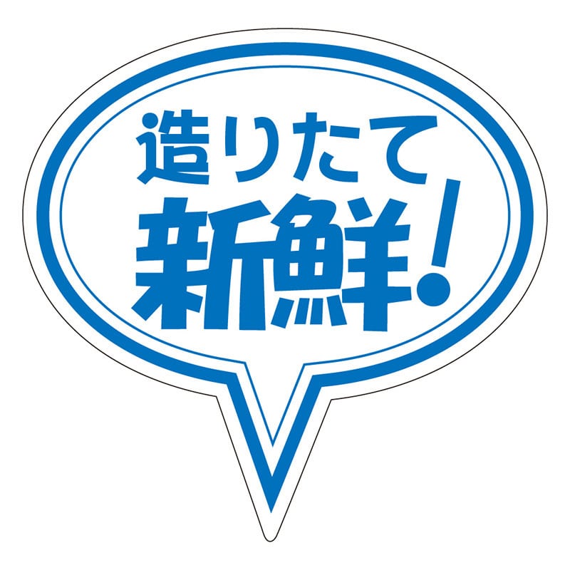 カミイソ産商 エースラベル 造りたて新鮮 M-0242 500枚/袋（ご注文単位1袋）【直送品】