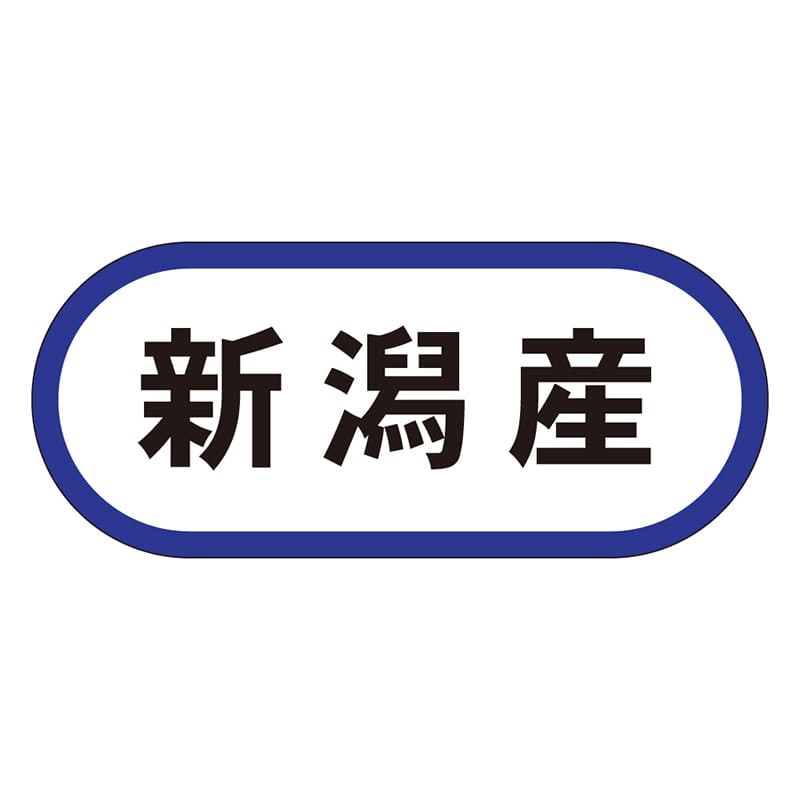 カミイソ産商 エースラベル 新潟産 K-0552 1000枚/袋（ご注文単位1袋）【直送品】
