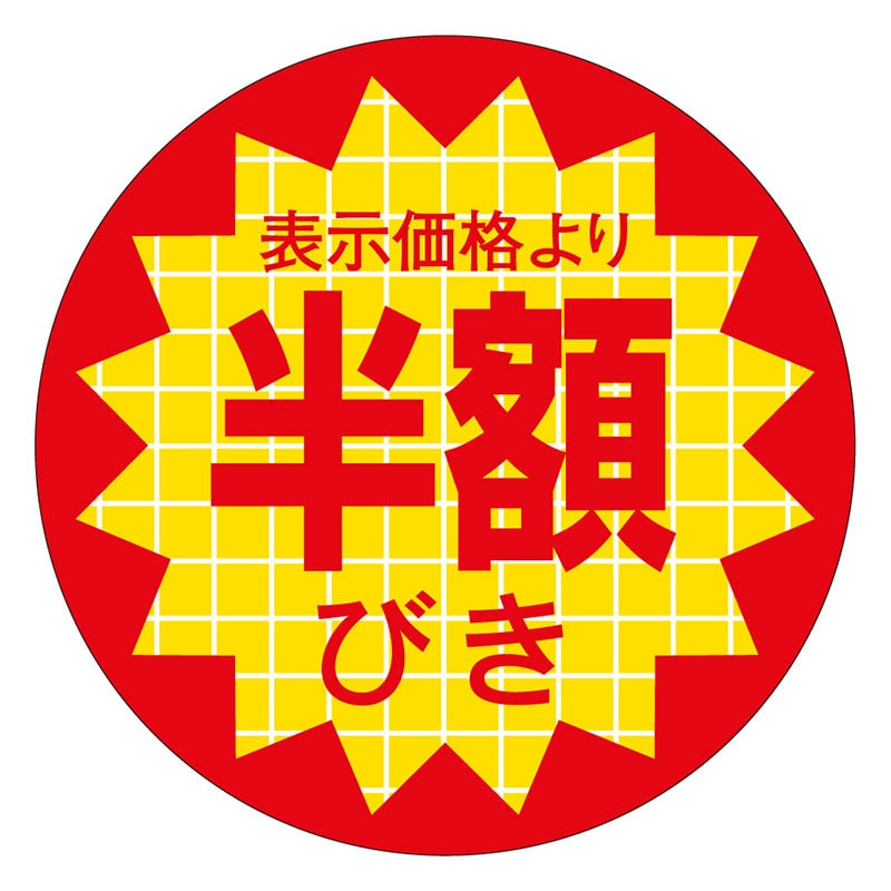 カミイソ産商 エースラベル 半額びき 40φ A-0119 500枚/袋（ご注文単位1袋）【直送品】