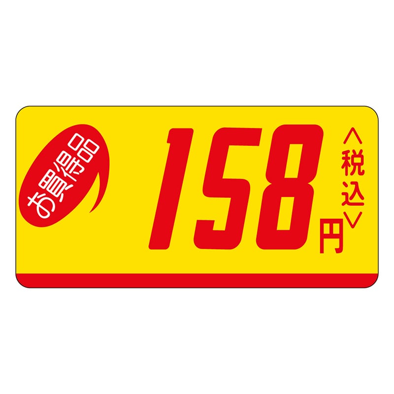 カミイソ産商 エースラベル お買得品 158円税込 ミニ P-0507 1000枚/袋（ご注文単位1袋）【直送品】