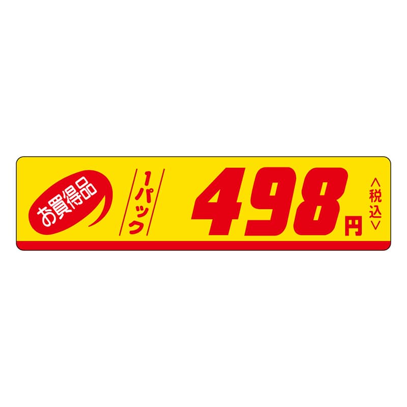 カミイソ産商 エースラベル お買得品 1パック 498円税込 P-0111 500枚/袋（ご注文単位1袋）【直送品】