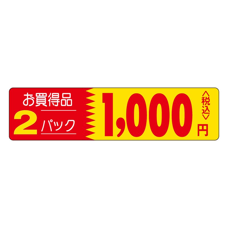 カミイソ産商 エースラベル お買得品 2パック 1000円税込 P-0211 500枚/袋（ご注文単位1袋）【直送品】