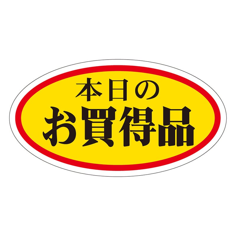 カミイソ産商 エースラベル 本日のお買得品 小 A-0011 1000枚/袋（ご注文単位1袋）【直送品】
