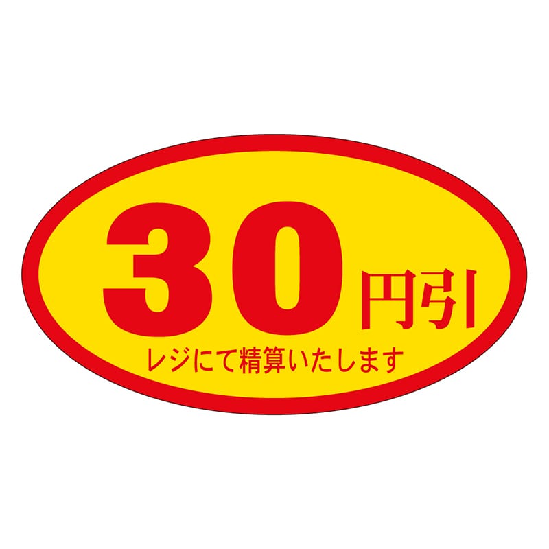 カミイソ産商 エースラベル 30円引 A-0069 500枚/袋(ご注文単位1袋)【直送品】