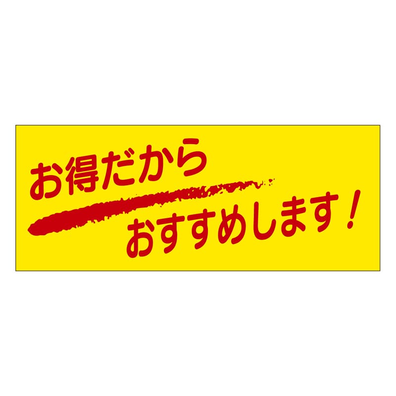 カミイソ産商 エースラベル お得だから､おすすめします A-0174 1000枚/袋（ご注文単位1袋）【直送品】