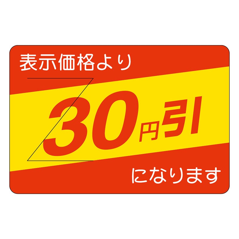 カミイソ産商 エースラベル 剥がし防止カット入り 30円引 部分のり B-0402 500枚/袋(ご注文単位1袋)【直送品】
