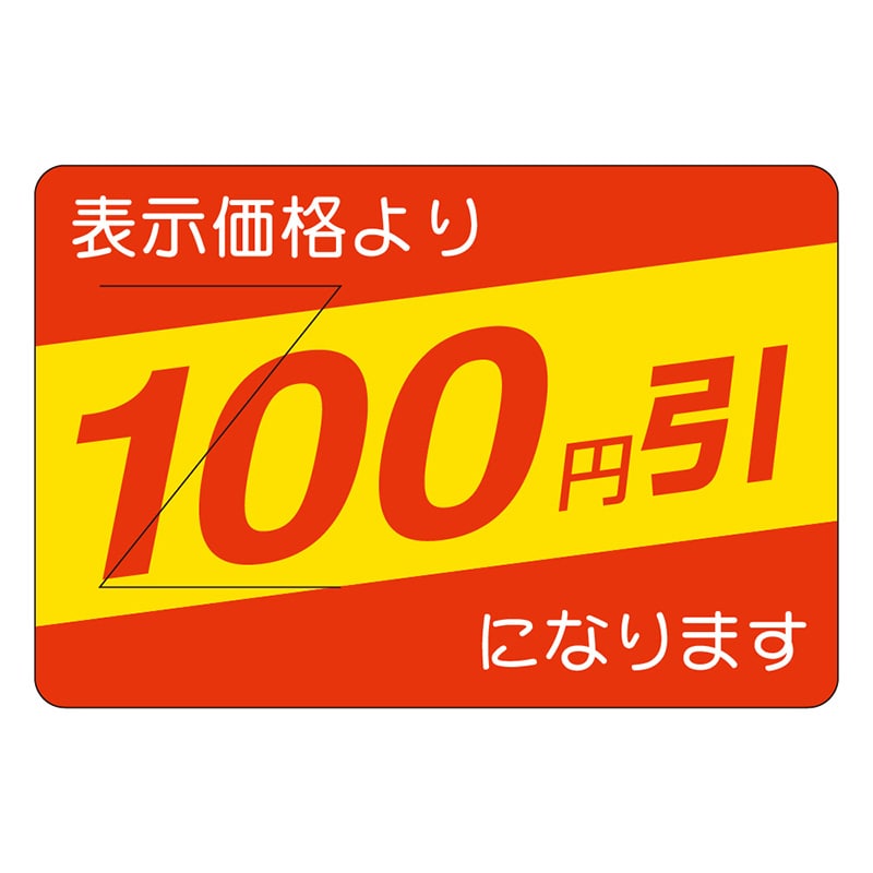 カミイソ産商 エースラベル 剥がし防止カット入り 100円引 部分のり B-0404 500枚/袋（ご注文単位1袋）【直送品】