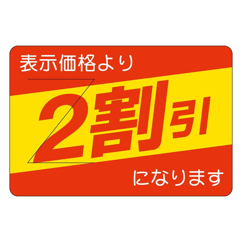 カミイソ産商 エースラベル 剥がし防止カット入り 2割引 部分のり B-0408 500枚/袋（ご注文単位1袋）【直送品】