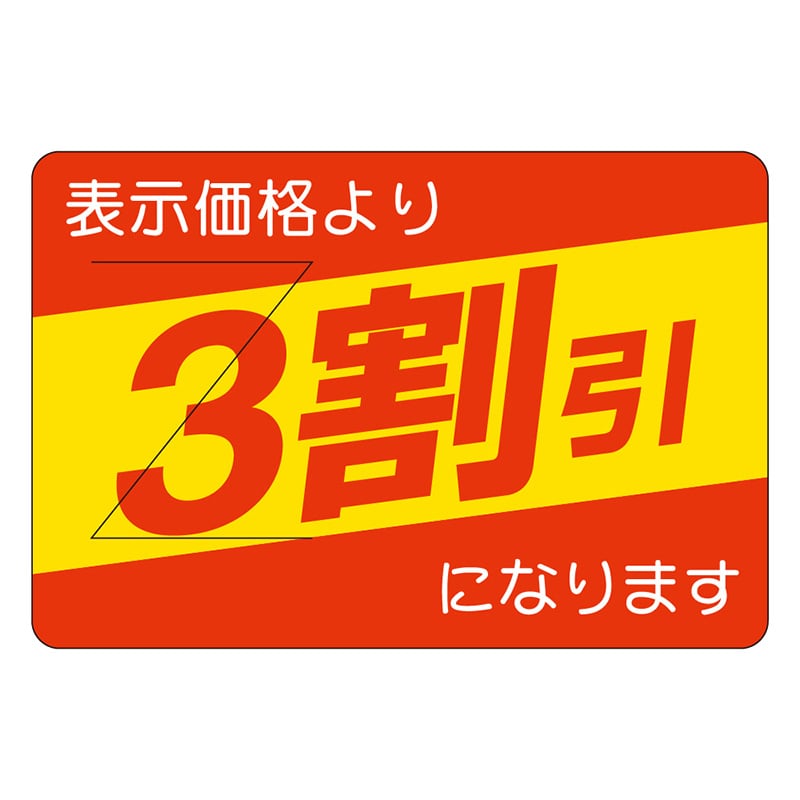 カミイソ産商 エースラベル 剥がし防止カット入り 3割引 部分のり B-0409 500枚/袋(ご注文単位1袋)【直送品】