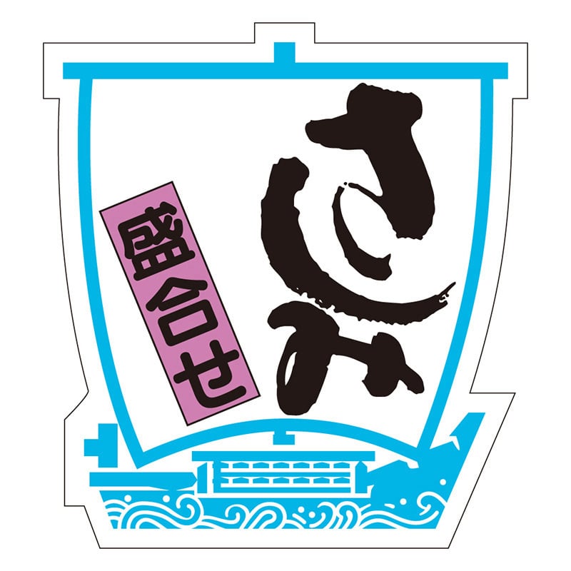 カミイソ産商 エースラベル さしみ盛合せ F-0075 500枚/袋（ご注文単位1袋）【直送品】