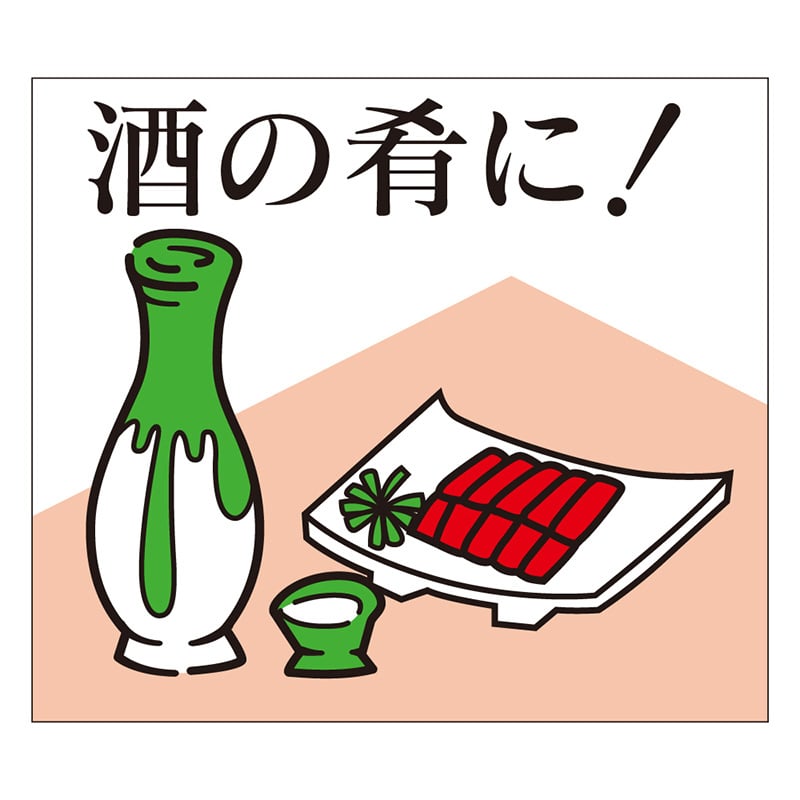 カミイソ産商 エースラベル 酒の肴に F-0078 500枚/袋（ご注文単位1袋）【直送品】