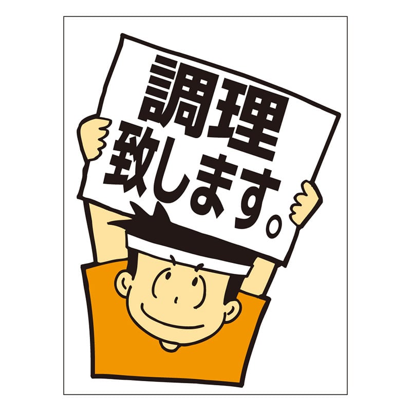 カミイソ産商 エースラベル 調理致します K-0183 500枚/袋（ご注文単位1袋）【直送品】