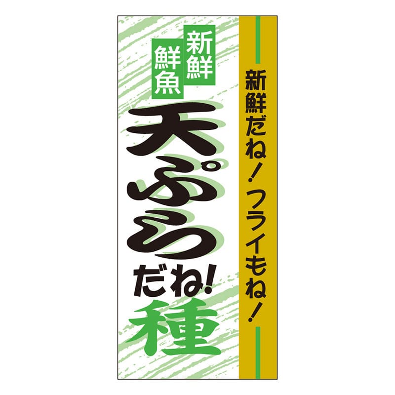 カミイソ産商 エースラベル 天ぷらだね! K-0188 500枚/袋（ご注文単位1袋）【直送品】