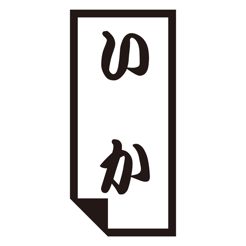 カミイソ産商 エースラベル いか K-0611 1000枚/袋（ご注文単位1袋）【直送品】