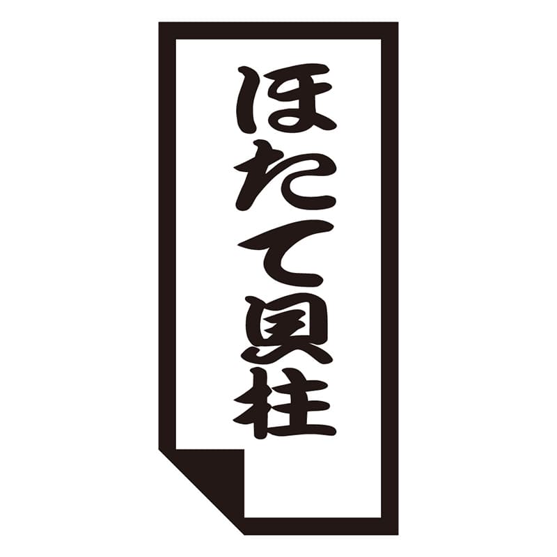 カミイソ産商 エースラベル ほたて貝柱 K-0622 1000枚/袋(ご注文単位1袋)【直送品】