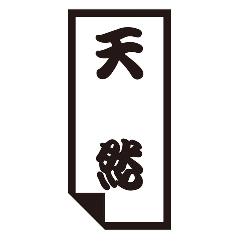 カミイソ産商 エースラベル 天然 K-0631 1000枚/袋(ご注文単位1袋)【直送品】