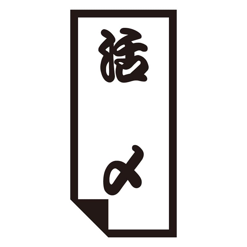 カミイソ産商 エースラベル 活〆 K-0633 1000枚/袋(ご注文単位1袋)【直送品】