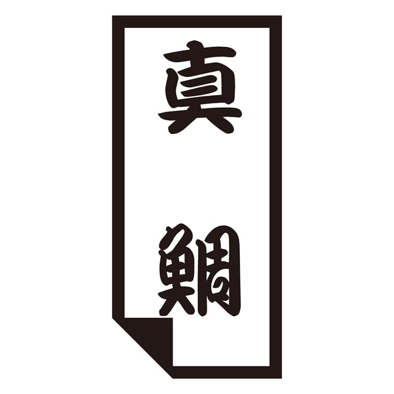 カミイソ産商 エースラベル 真鯛 K-0642 1000枚/袋(ご注文単位1袋)【直送品】