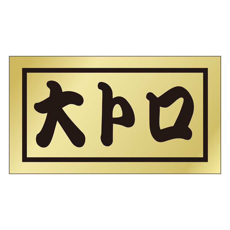 カミイソ産商 エースラベル 大トロ K-0650 500枚/袋(ご注文単位1袋)【直送品】
