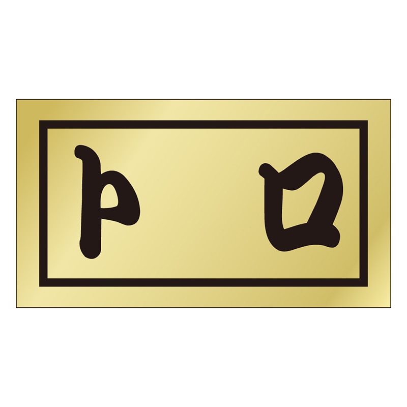 カミイソ産商 エースラベル トロ K-0652 500枚/袋(ご注文単位1袋)【直送品】