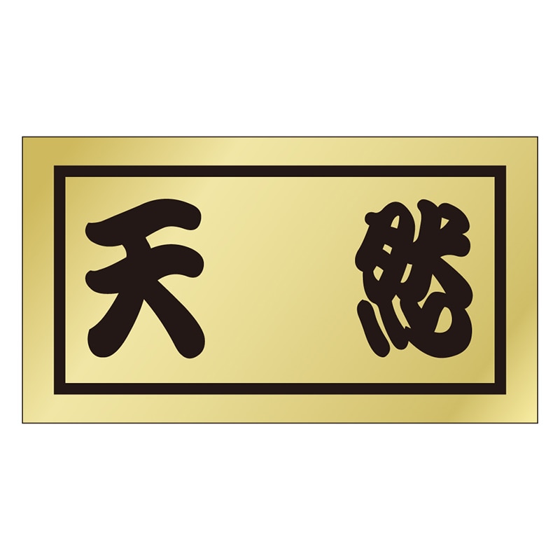 カミイソ産商 エースラベル 天然 K-0656 500枚/袋(ご注文単位1袋)【直送品】