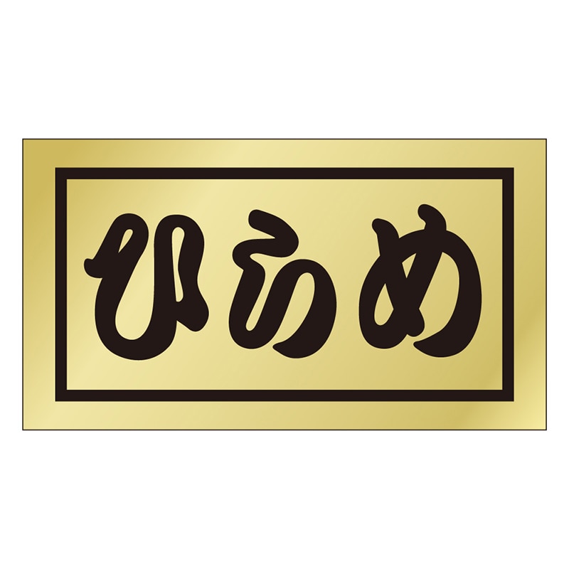 カミイソ産商 エースラベル ひらめ K-0667 500枚/袋(ご注文単位1袋)【直送品】