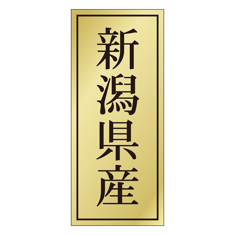カミイソ産商 エースラベル 新潟県産 K-1108 1000枚/袋（ご注文単位1袋）【直送品】
