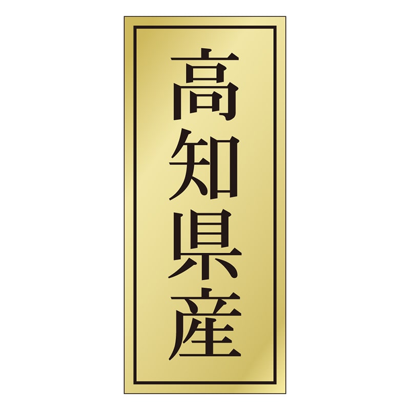 カミイソ産商 エースラベル 高知県産 K-1135 1000枚/袋（ご注文単位1袋）【直送品】