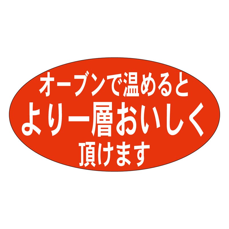 カミイソ産商 エースラベル オーブンで温めるとより一層 M-0095 1000枚/袋（ご注文単位1袋）【直送品】