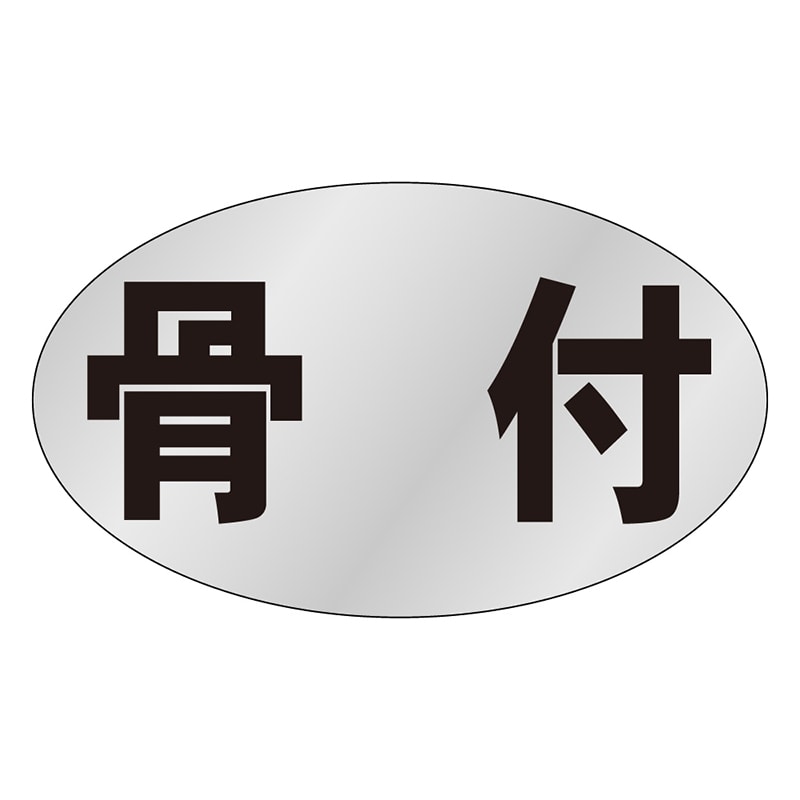 カミイソ産商 エースラベル 骨付 M-0739 1000枚/袋（ご注文単位1袋）【直送品】